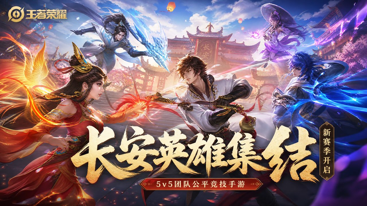 高清视频王者荣耀视频